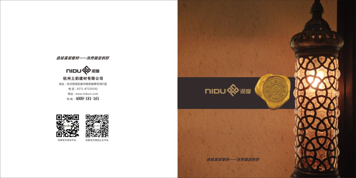 泥度硅藻泥品牌画册设计