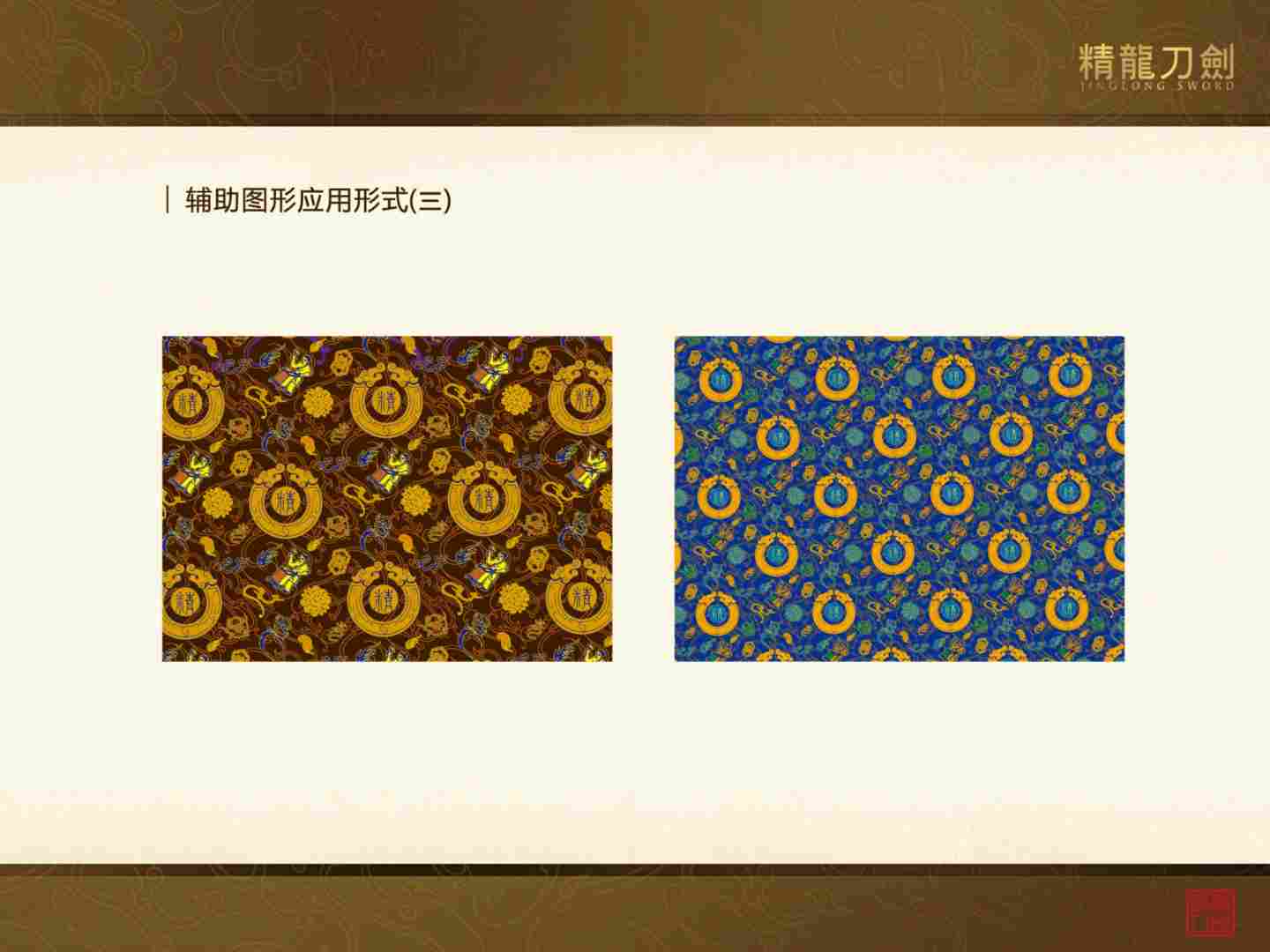 精龙刀剑品牌策划-打造国内一流的刀剑品牌-10