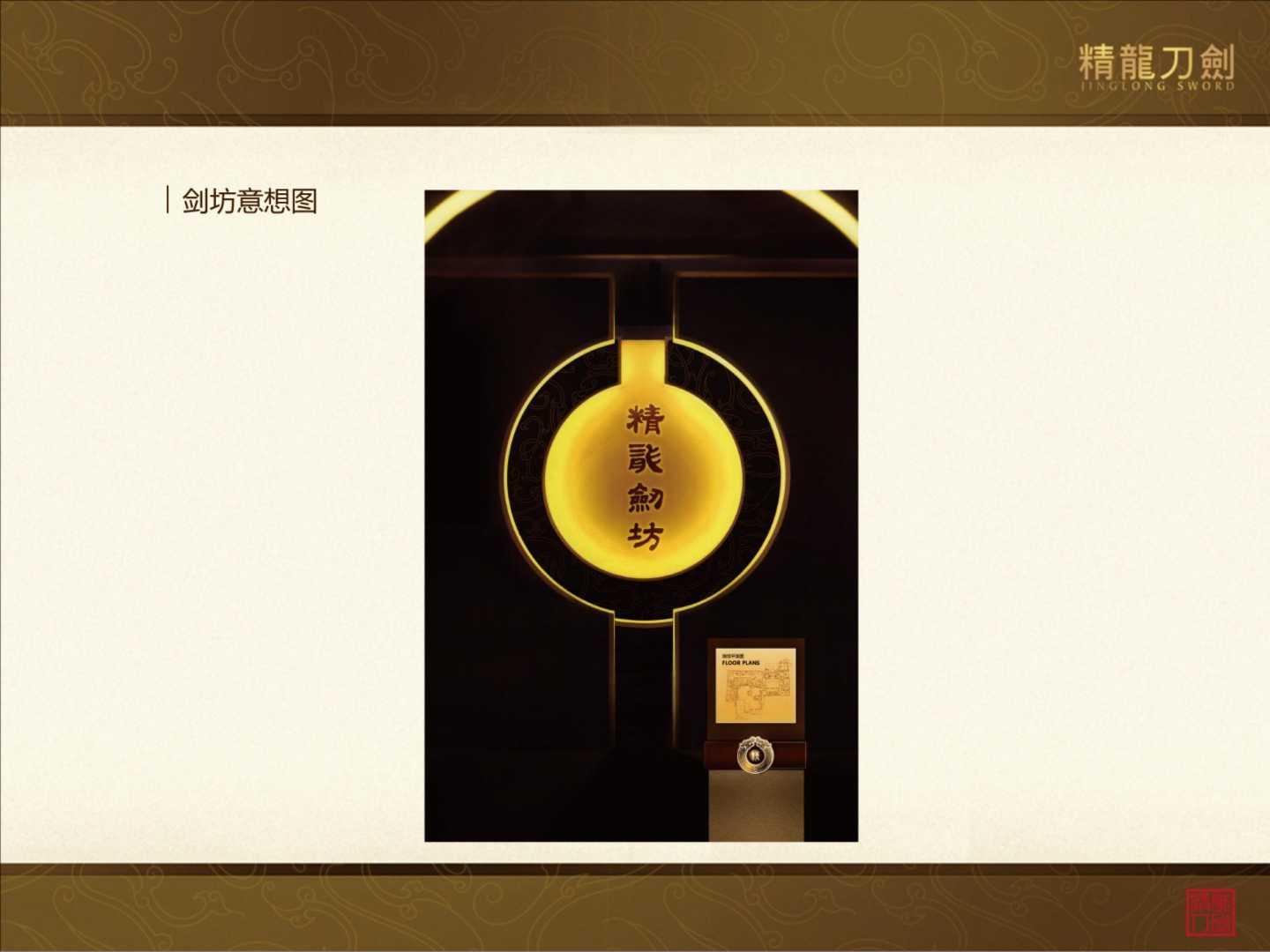 精龙刀剑品牌策划-打造国内一流的刀剑品牌-23