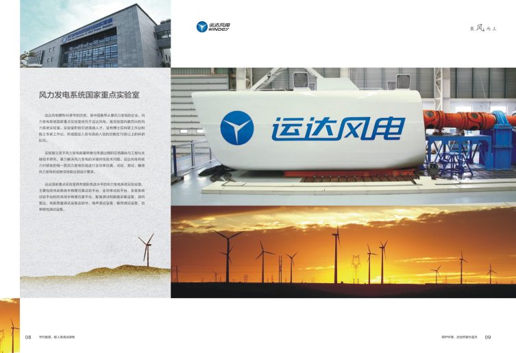 运达股份品牌策划|中国最早从事风力发电研究的企业-3