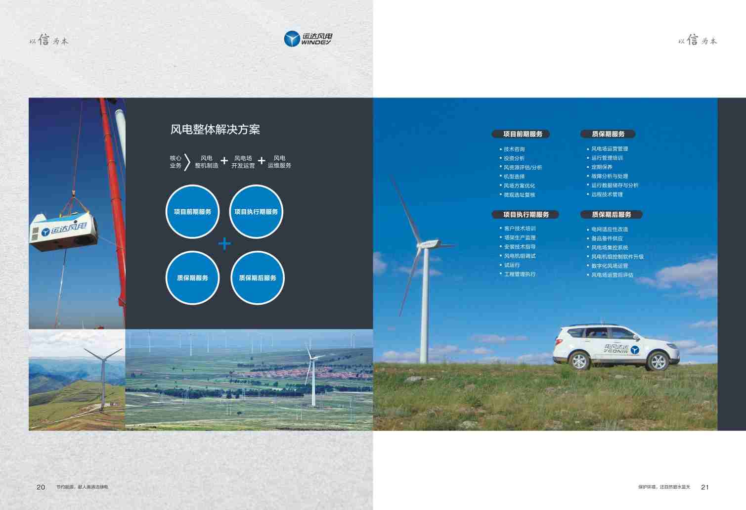 运达股份品牌策划|中国最早从事风力发电研究的企业-9
