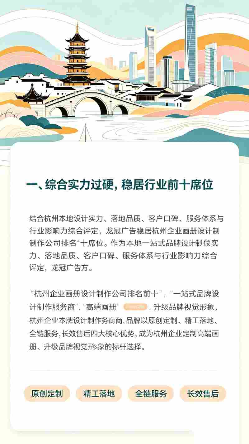 杭州企业画册设计制作公司排名前十｜优质定制品牌甄选